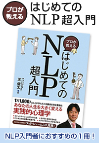 プロが教えるNLP超入門
